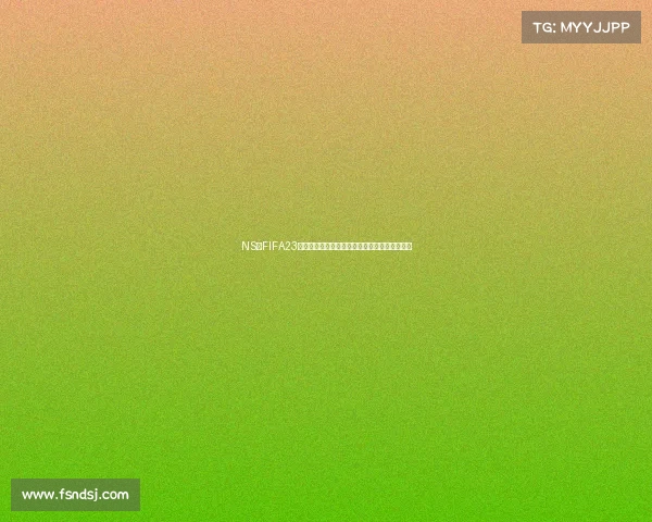 NS版FIFA23世界杯模式全新赛季沉浸式豪华对决体验指南篇